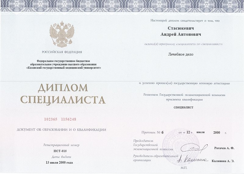 Диплом специалиста