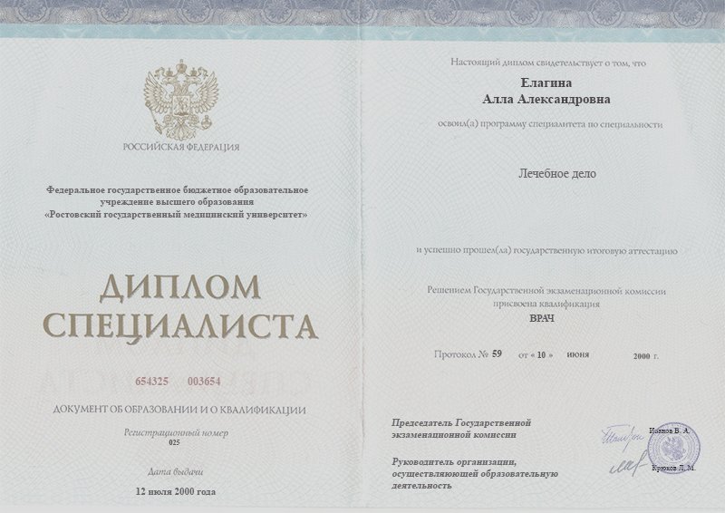 Диплом специалиста