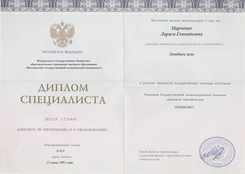 Диплом специалиста