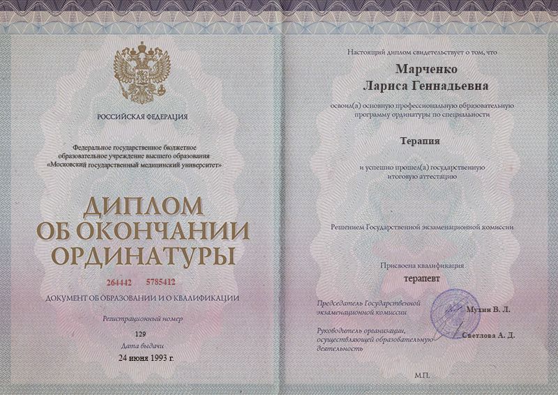 Диплом ординатуры