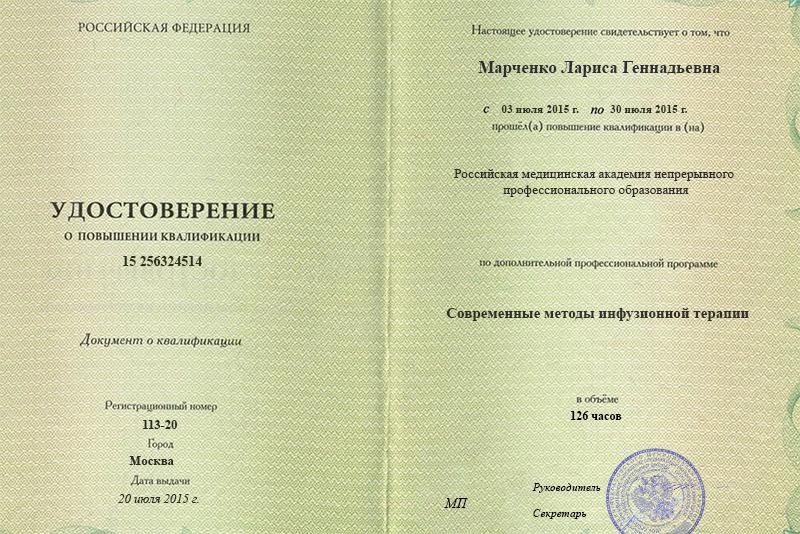 Повышение квалификации