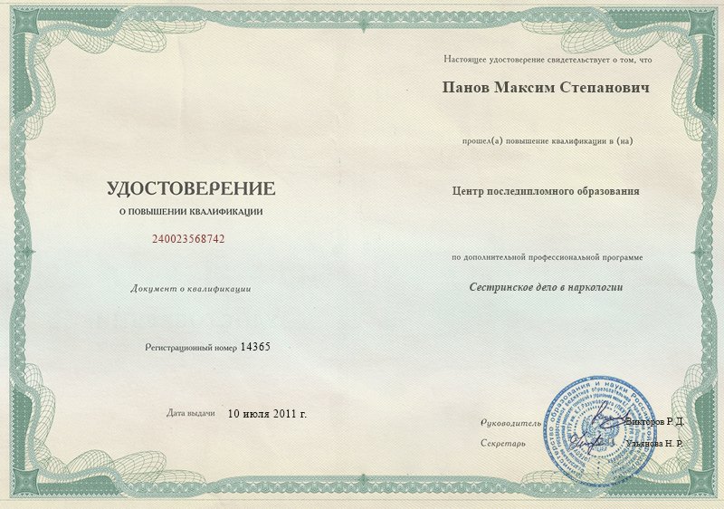 Повышение квалификации