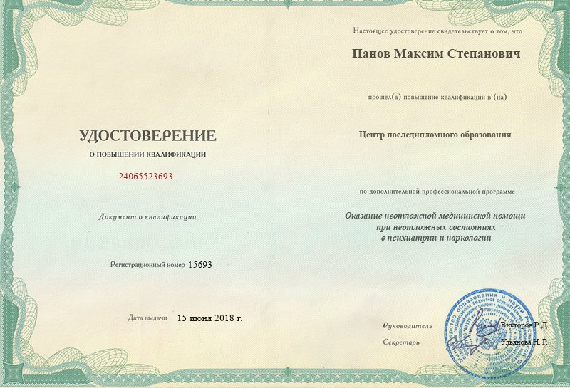 Повышение квалификации