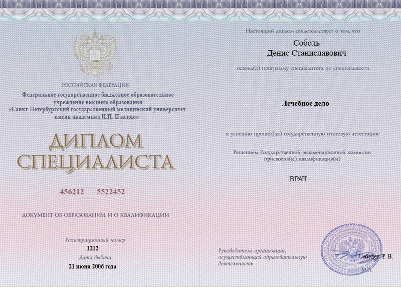 Диплом специалиста