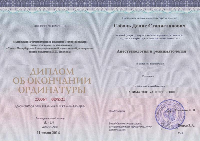 Диплом ординатуры