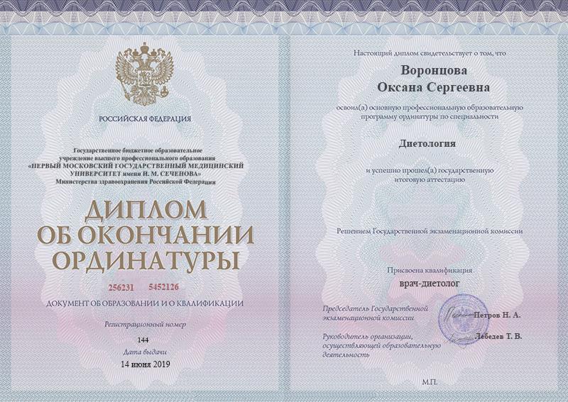 Диплом ординатуры