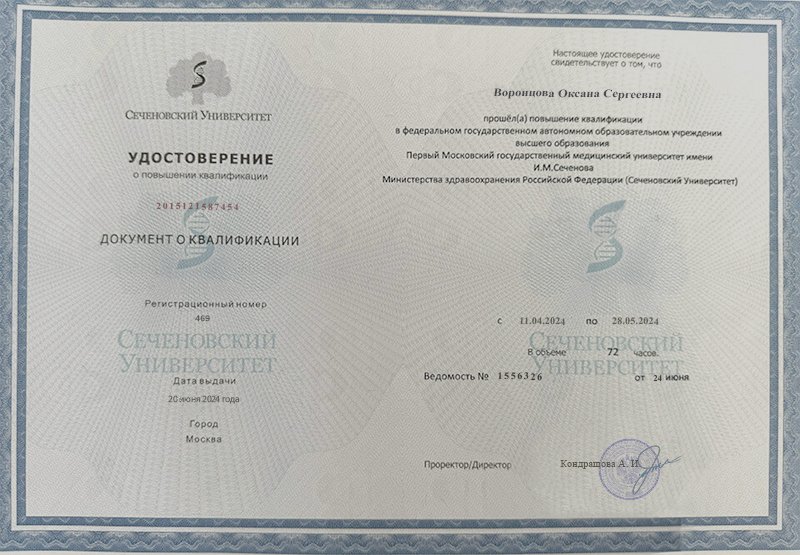 Повышение квалификации
